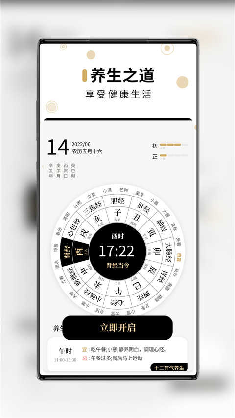 問真萬年歷界面展示2