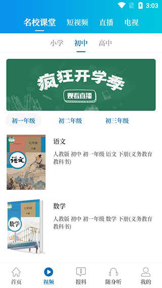 大象新聞界面展示2