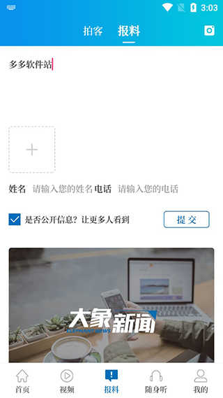 大象新聞界面展示2