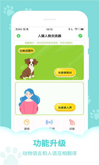 狗語翻譯器界面展示2