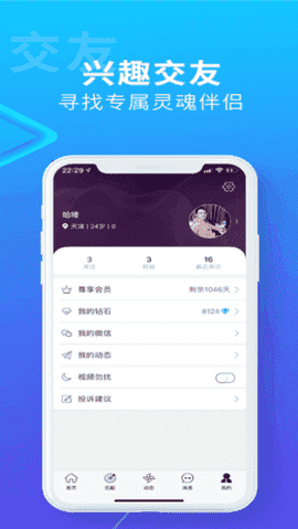 搜同app界面展示2