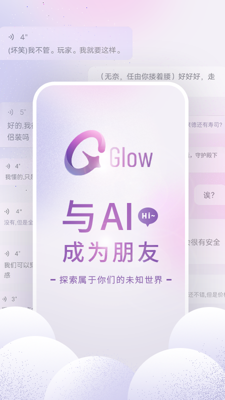 glow軟件界面展示2