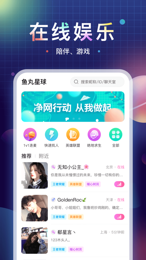 魚丸星球界面展示2