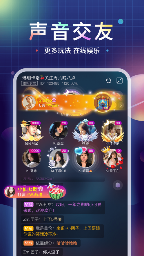 魚丸星球界面展示2