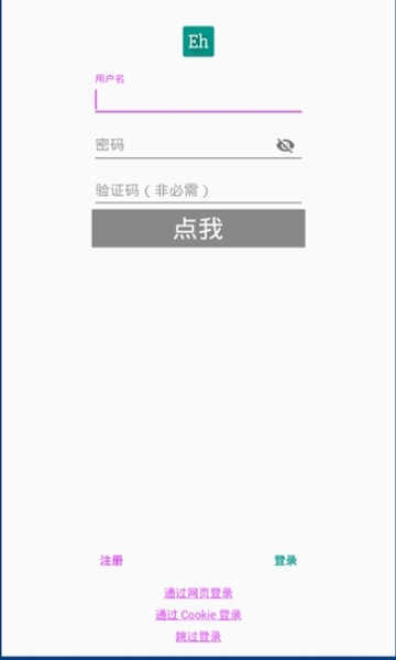 ehviewer白色版app界面展示2