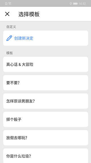 小決定app界面展示2