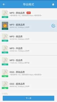 MP3提取轉換器app界面展示2