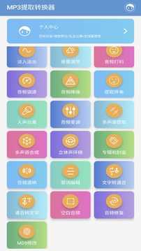 MP3提取轉換器app界面展示2