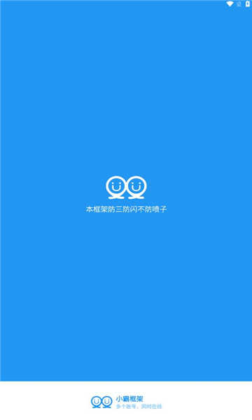 小霸框架界面展示2
