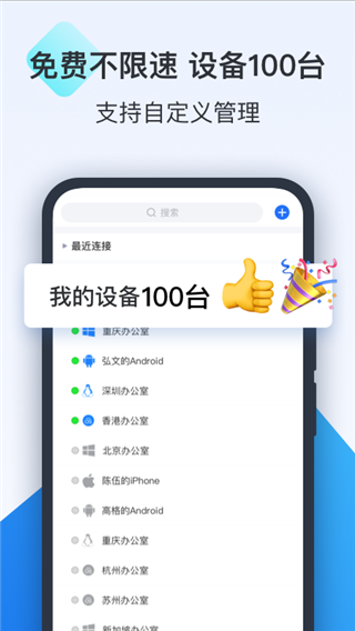 ToDesk界面展示2