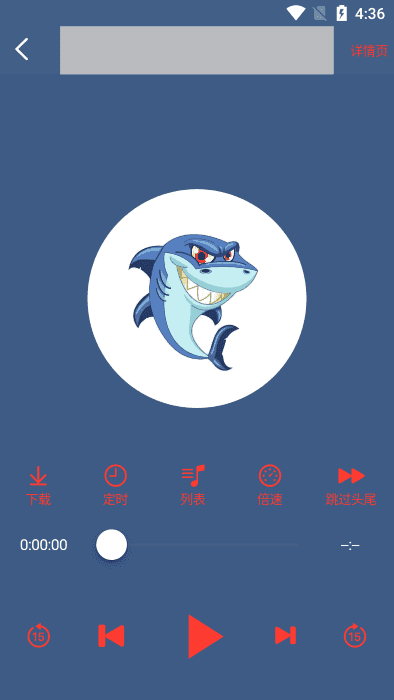 鲨鱼听书app界面展示2
