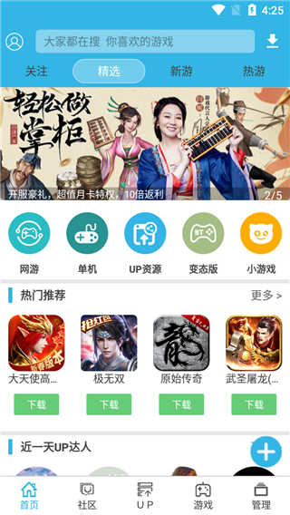 軟天空app最新版界面展示2
