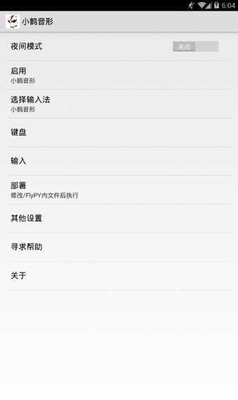 小鶴音形app界面展示2