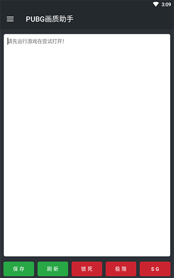 Pubg開掛神器免費安裝界面展示2