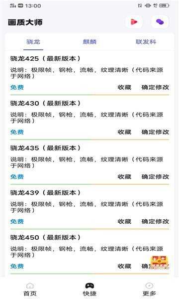 papapet畫質助手界面展示2