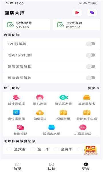 papapet畫質助手界面展示2