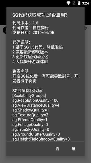 pubg tool畫質修改器界面展示2