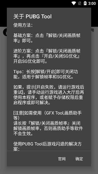 pubg tool畫質修改器界面展示2