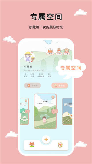 一本手帳app界面展示2