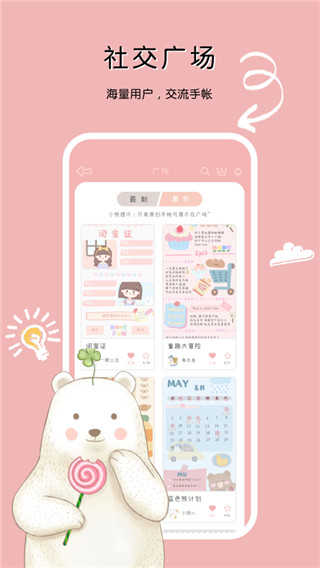 一本手帳app界面展示2