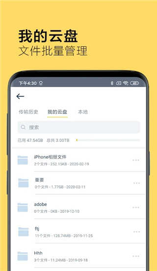 奶牛快傳手機版界面展示2