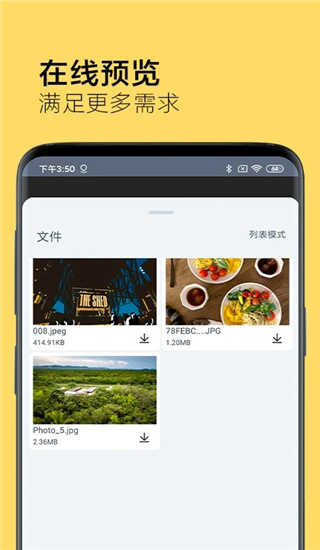 奶牛快傳手機版界面展示2