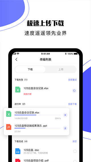 123云盤官網版界面展示2