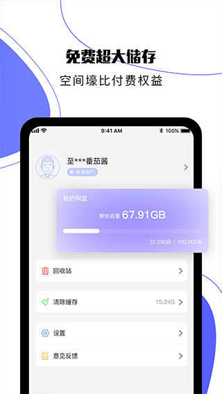 123云盤官網版界面展示2