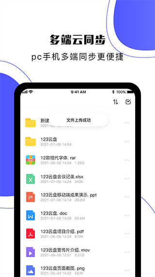 123云盤官網版界面展示2