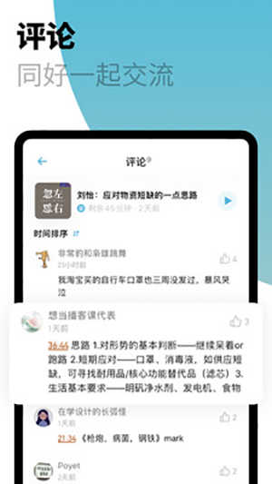 小宇宙app界面展示2