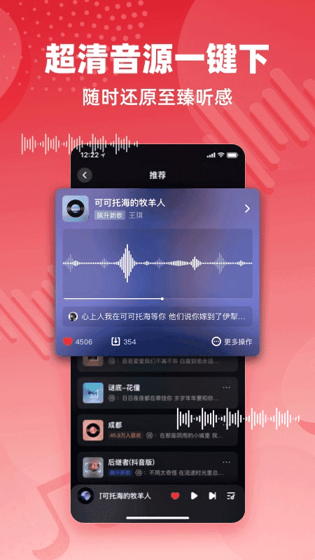 快音界面展示2