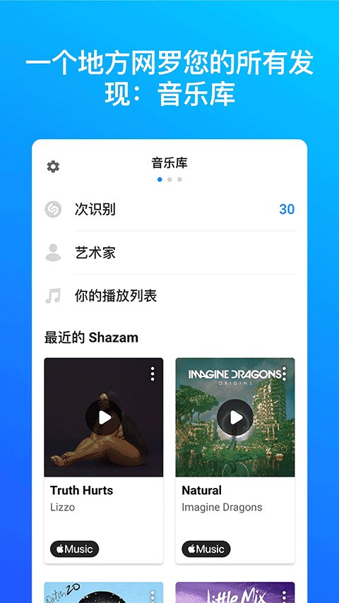 音乐雷达(Shazam)界面展示2