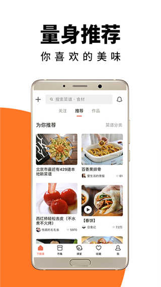 下廚房免費版界面展示2