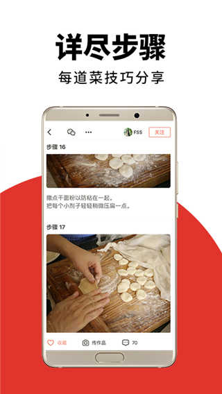 下廚房免費版界面展示2
