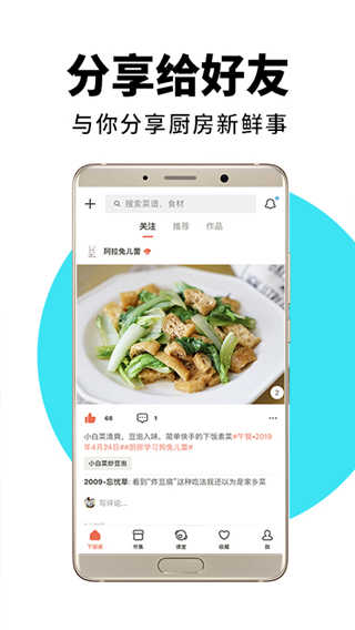 下廚房免費版界面展示2