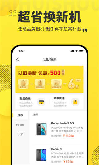 愛回收界面展示2