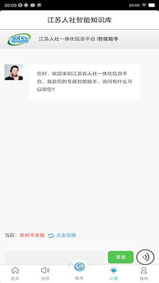 江蘇智慧人社界面展示2