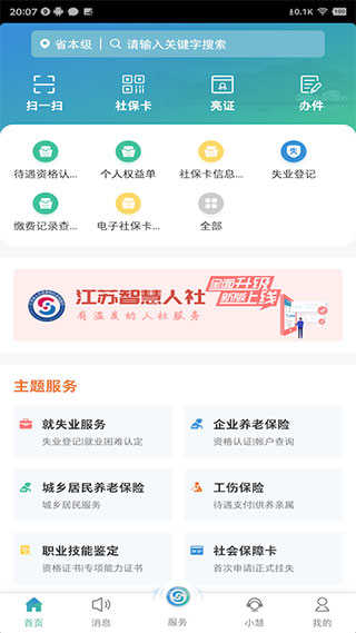 江蘇智慧人社界面展示2