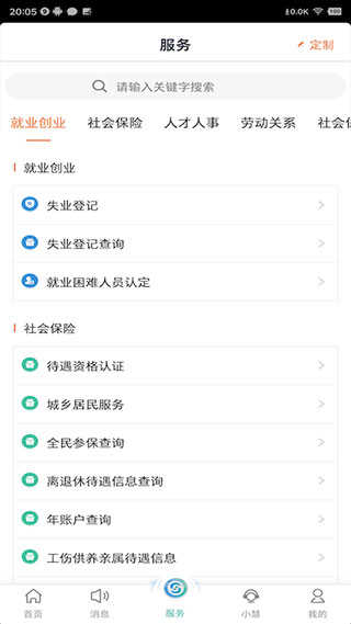 江蘇智慧人社界面展示2