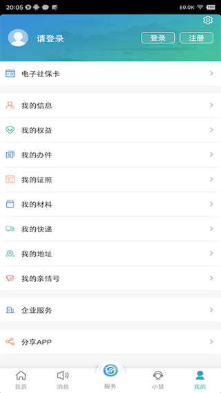 江蘇智慧人社界面展示2