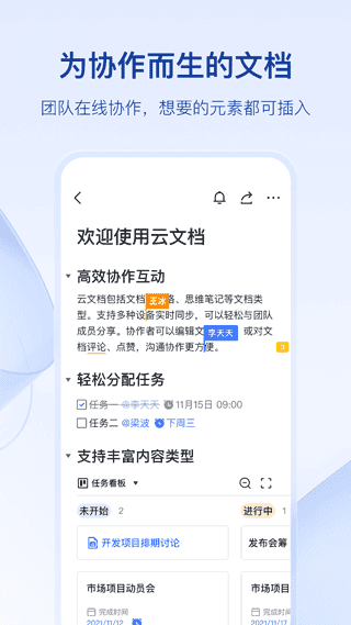 飛書界面展示2