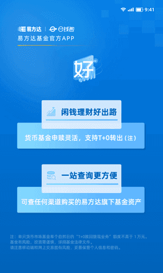 易方達e錢包界面展示2