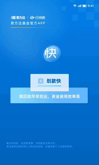 易方達e錢包界面展示2