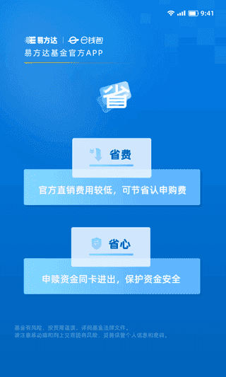 易方達e錢包界面展示2