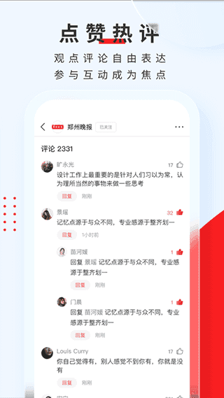 頂端新聞界面展示2