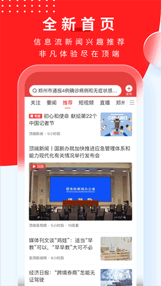 頂端新聞界面展示2