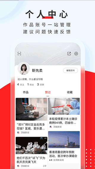 頂端新聞界面展示2