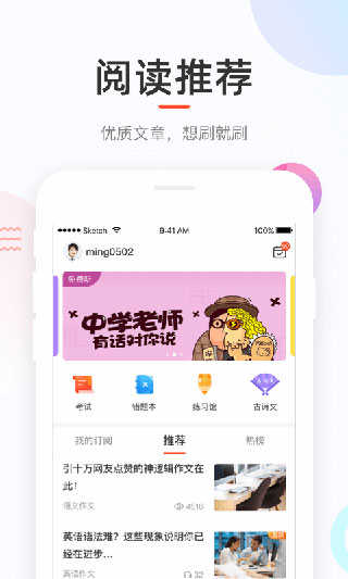 好分數學生版app界面展示2