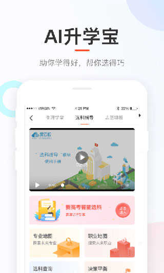 好分數學生版app界面展示2
