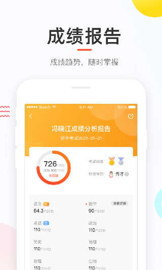 好分數學生版app界面展示2